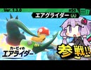 ドラグーンを破壊すればハイドラでもエアグライダーで勝てますわぁ～！【カービィのエアライダー】【結月ゆかり実況プレイ】