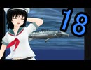 【ゆっくり実況】ぬしを食いたいだけのぬし釣り　part16【ぬし釣り64～潮風にのって～】