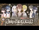 【磁石祭】集合！異変探検隊