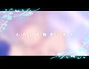 ジェーンは凍っていた_歌ってみた/瀬乃くらり,アマツユトキ
