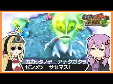 【サクっとバンカズ2#34】命の恩人を絶滅させようとする宇宙人【VOICEROID実況】