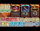 【アイアンクラッドA10】捕食とリワーク猛火でクッソ暴れる【Slay the Spire 2】【スレスパ2】