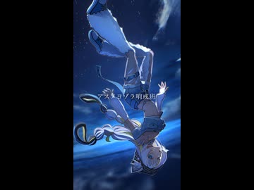 【歌ってみた】「 アスノヨゾラ哨戒班 / Orangestar 」covered by 猫 The Sappiness