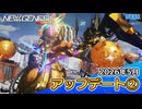 『PSO2ニュージェネシス』2026年5月アップデート情報②