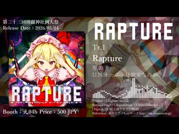 【例大祭23XFD】Rapture