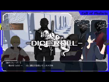 【刀剣乱舞CoC】ユダのゆりかごで見る夢#3【リプレイ風仮想卓】