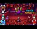 ドラゴンクエストⅢhd-2dリメイクpart21(３人旅)【ゆっくり実況】第二十一話　対決ボストロール！