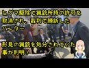 ヒグマ駆除で発砲が不適切だったとして猟銃所持の許可を取消され、最高裁で逆転勝訴したハンターの大事な形見の猟銃が検察によって処分されていた事が判明【きょうの気になる詩。】