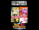 ベジータ(超極悪化)ドッカンバトルのガシャリアクションが最強に面白くVtuber