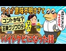 【2ch面白スレ】ワイが意味不明すぎて仕事クビになった話w【ゆっくり解説】