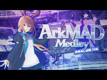 アークナイツメドレー.7th【7周年記念合作】