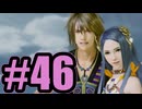 【実況】……転生って知ってる？【LRFF13】#46