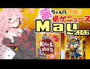 茜ちゃんのアナログゲームニュース！　2026年4月末