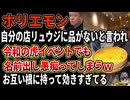 【ホリエモン】リュウジに和牛マフィア旨くない、下品と言われたことを根に持ち令和の虎イベントでも話を持ち出すｗうちのスタッフはリュウジを客扱いしない宣言も