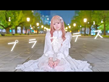 【オリジナル振付】プラネテス 踊ってみた【文月きい】