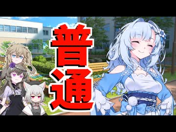 とっても普通なお姉さん【ボイボ劇場】