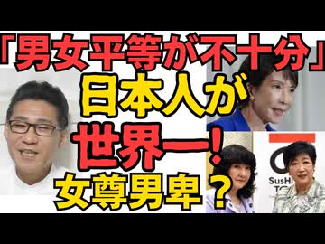 「自国は十分に男女平等」日本人の28％しかそう思っておらず世界最下位／デニー知事「偏向教育という言葉が独り歩き」まるでネットが悪いみたいなことを言ってしまい非難轟々 260427