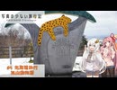 【VOICEROIDグルメ】写真の少ない旅行記＃4 北海道3日目『旭山動物園と雪華亭』【VOICEROID旅行】
