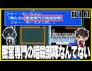 【メタルギア2】#10 エレベーターは殴り開けるもの【2人実況】