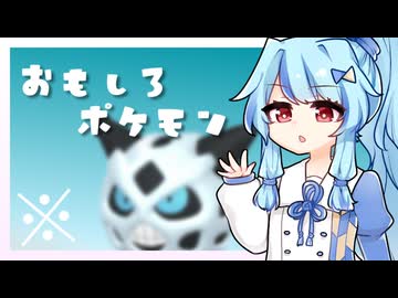 【VOICEROID実況】おもしろポケモン大全（※）【Pokémon Champions】