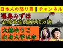 【福島みずほ剥がされる資産が２億５千万円】大椿ゆうこの出身大学は真っ赤で妙なKGTB枠があったと判明/北海道の闇「赤煉瓦で協調展示されていたアイヌ」野球場でもアイヌの宣伝