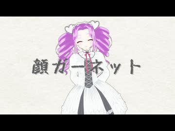 顔ガーネット