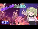 【マイクラ】冥鳴ひまりはネザーをメルヘンチックにしたい part24【VOICEVOX実況】