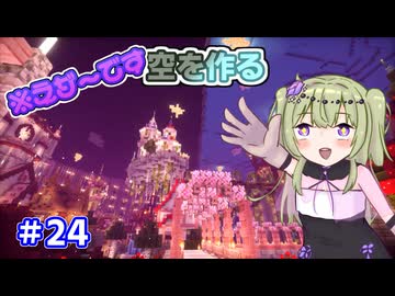 【マイクラ】冥鳴ひまりはネザーをメルヘンチックにしたい part24【VOICEVOX実況】