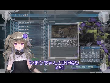 【地球防衛軍5/EDF5】ひまりちゃんとまったりINF縛り 50.地の底の罠