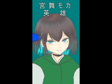 みゃーまいが全力でウルトラマン(doa 英雄)
