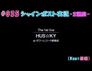 #035【シャインポスト-2週目-】Kuu*栗栖の実況プレイ