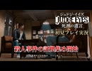 #5【紫電一閃】殺人事件の証拠集めの仕事をします！初見プレイ【JUDGE EYES：死神の遺言】