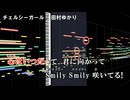 【耳コピ】 【チェルシーガール】 Short size / 田村ゆかり