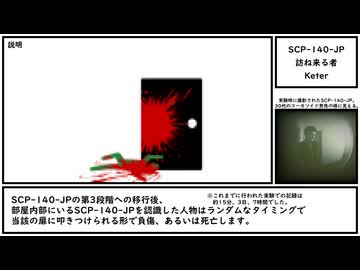 【ゆっくり紹介】SCP-140-JP【訪ね来る者】
