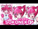 □そこにその猫、少し触ってみようか。ft. 重音テト UTAU | Soko ni sono neko, sukoshi sawatte miyou ka. ft.Kasane Teto UTAU