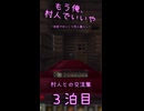 【Minecraft】茸、村人に不法侵入される。【もう俺、村人でいいや】