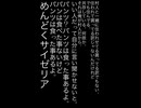 【茸、迷（名）言集】「【Minecraft】もう俺、村人でいいや【実況】　3泊目」より】