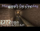 毎日マインクラフト - Day2272 和風拠点に運搬水路を作る10