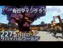 毎日マインクラフト - Day2275 和風拠点に運搬水路を作る13