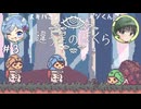 【違う星のぼくら】話がかみ合わない友人と協力謎解きアクション part3