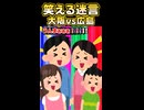□混ぜ焼き？それとも重ね焼き！？あなたはどっち派？ww【創作】