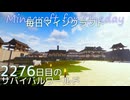 毎日マインクラフト - Day2276 和風拠点に運搬水路を作る14