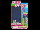 6連鎖オクタプル【ぷよぷよeスポーツ】