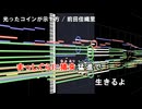 【耳コピ】 【光ったコインが示す方】 TV size / 前田佳織里