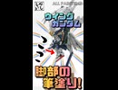【食玩】はみ出し厳禁！スペリオルディファイン・ウイングガンダムの細かい脚部を筆一本で攻略してみた！【新機動戦記ガンダムW】 #shorts