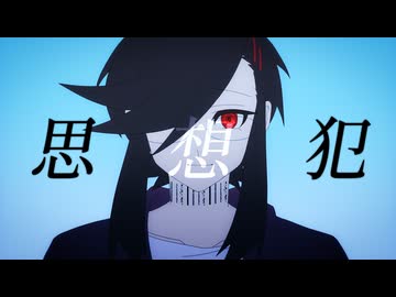 【UTAU音源配布】思想犯【型番不明-願-】