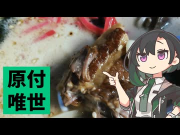 原付唯世＃1