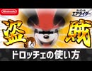 【エアライダー】ドロッチェの使い方【シティトライアル】