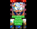 パチスロ　ドリームクルーン（オーイズミ）　 プレミア 「チップインイーグル」