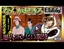 【そげ部】そろそろなんか起きてくれないと困る【琥珀色の遺言】#04